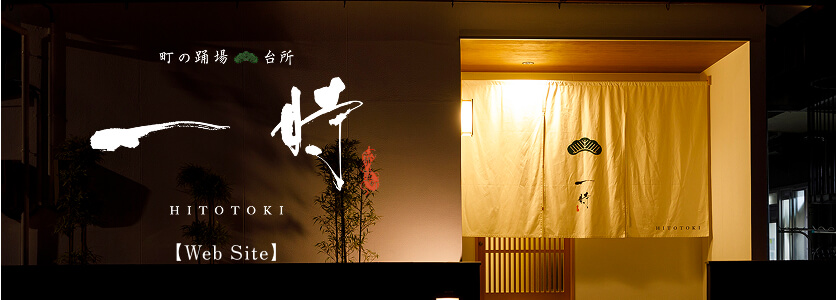 Hitotoki